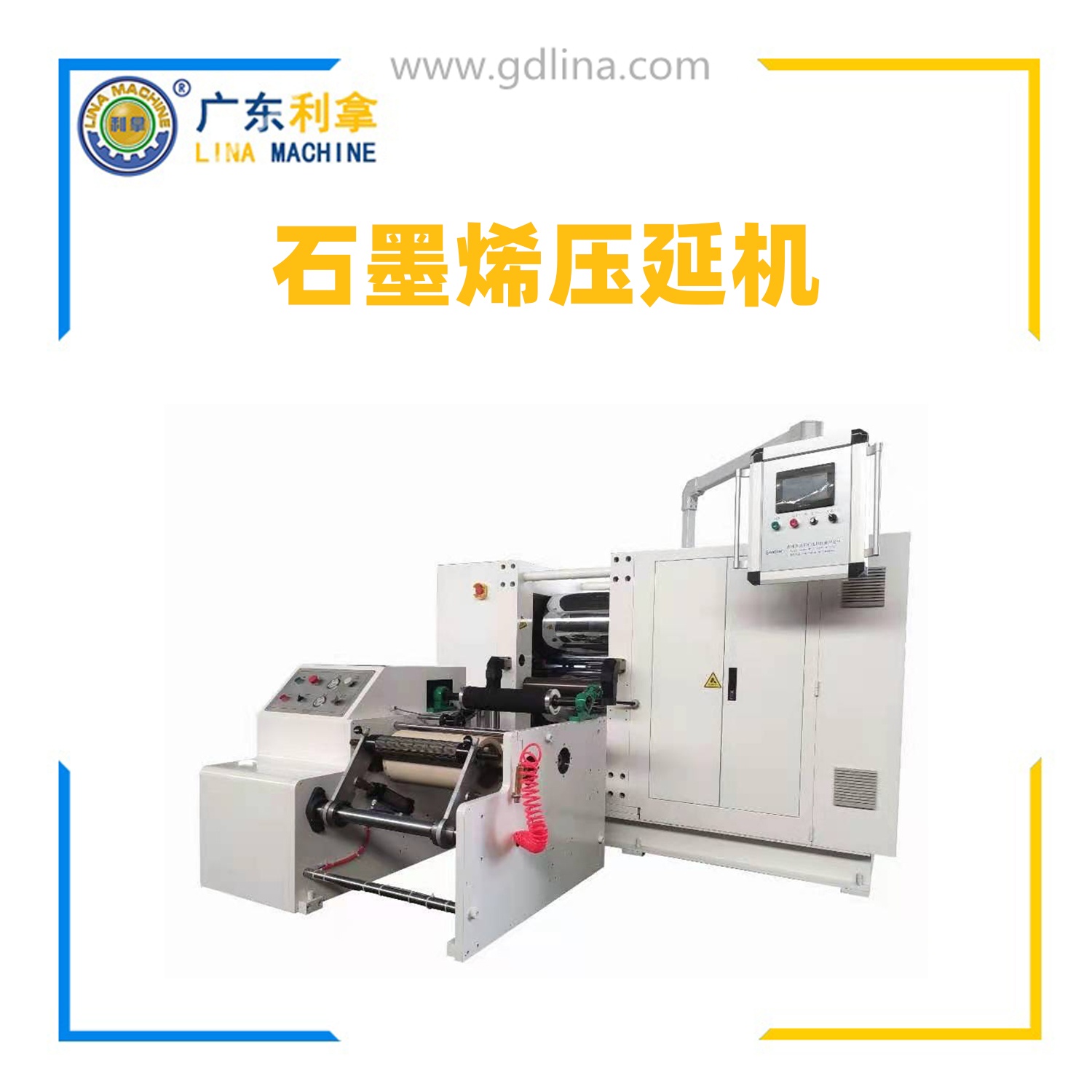 石墨烯導(dǎo)熱墊壓延機(jī)